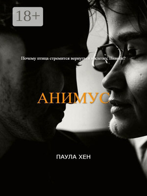 cover image of Анимус